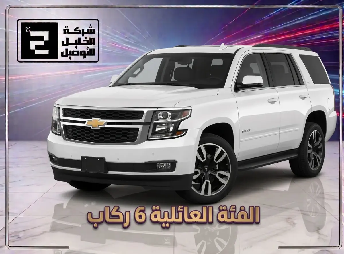 دفع رباعي — نقل من مطار جدة إلى مكة | SUV