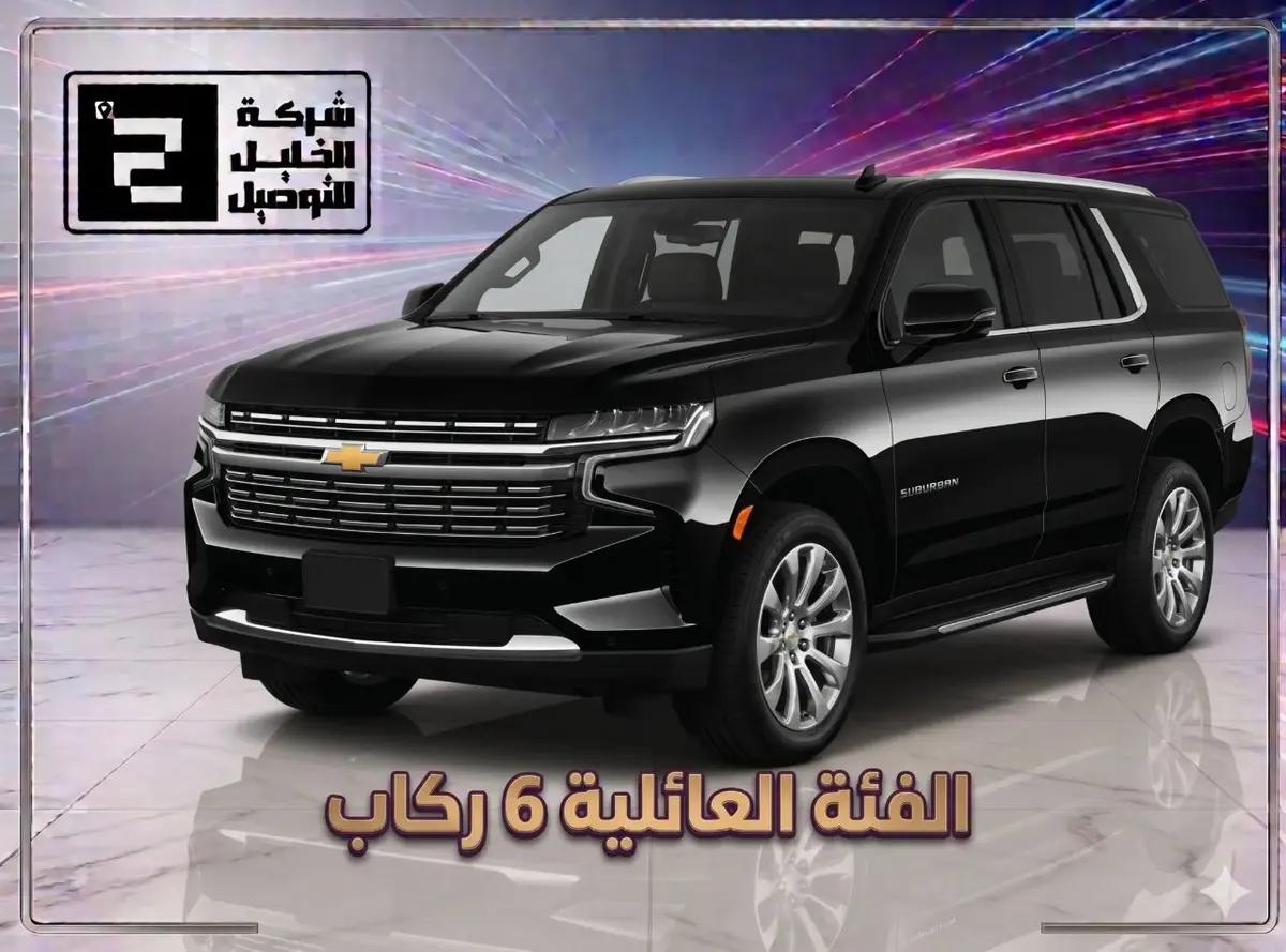 VIP Chauffeur — Jeddah Airport to Makkah transfer | سائق خاص VIP