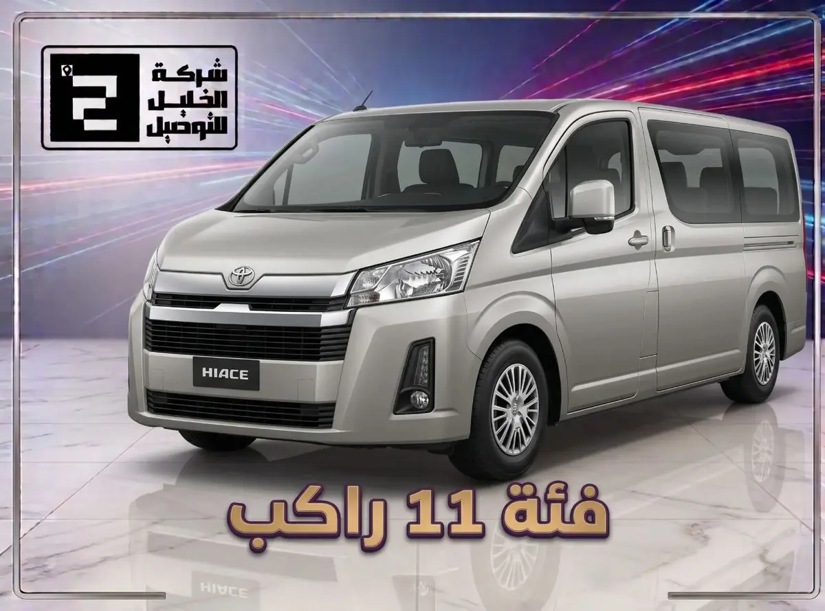 فان — نقل من مطار جدة إلى مكة | Van